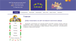 Desktop Screenshot of moloko.by